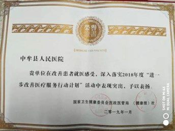 2018年度改善医疗服务示范医院