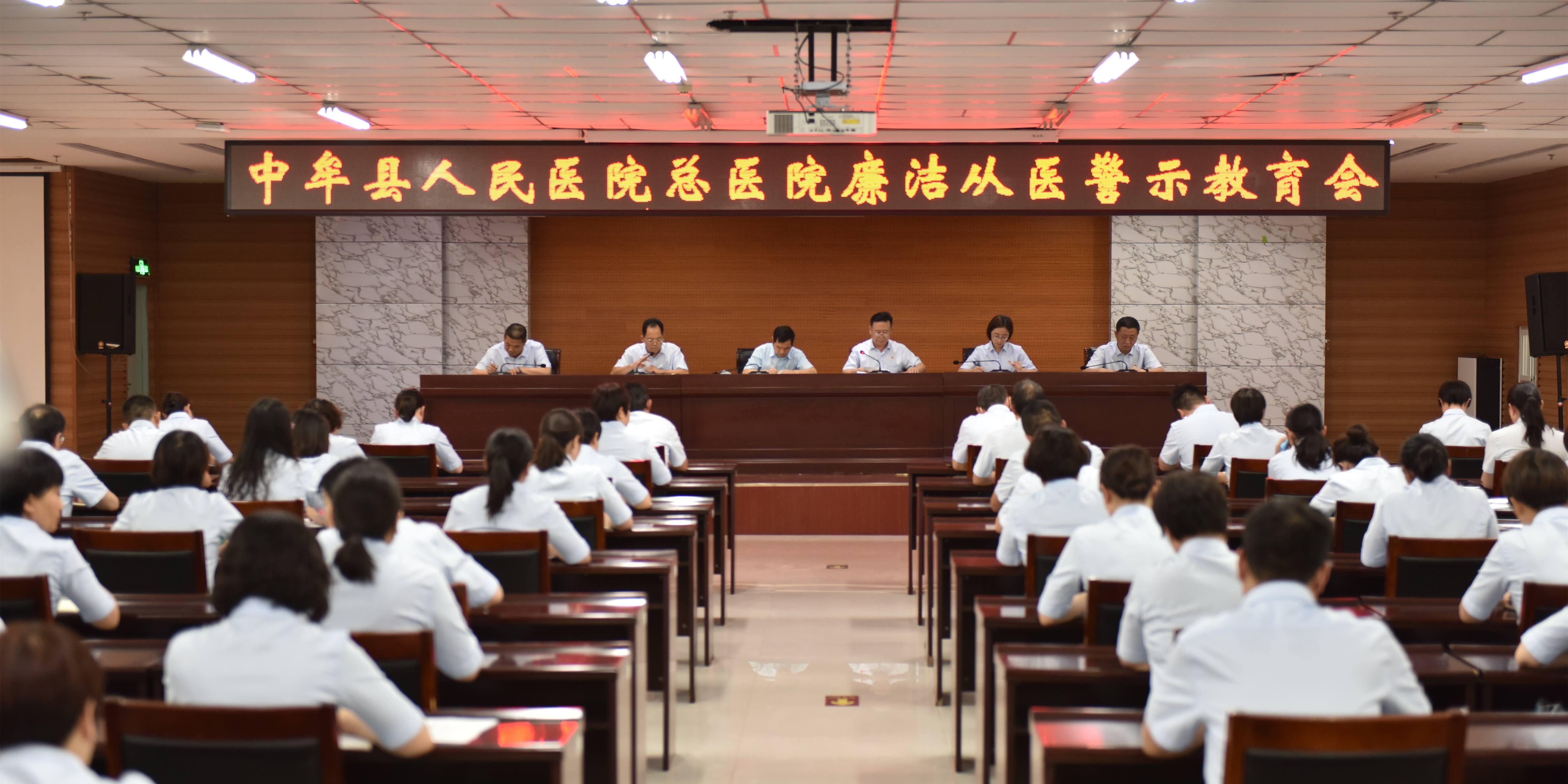 清廉医院建设 | 中牟县人民医院总医院召开廉洁从医警示教育会暨国庆节前廉政谈话会